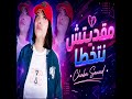 ما قديتش نتخطا 