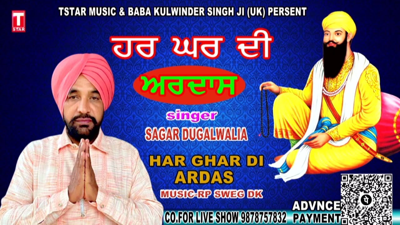 ARDAS HAR GHAR DI ARDAS BABA WADBHAG SINGH JISAGAR DUGALWALIA 9878757832TSTAR MUSIC