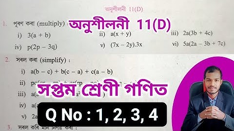 Class 7 Maths Chapter 11(D) ajb 💥 Class 7 Maths Assamese Medium/ Class 7 Maths 11(D) Assam Jatiya Vi