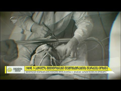 როგორ დაასახიჩრეს 9 აპრილის დემონსტრანტები - ექსკლუზიური ფოტომასალა კლინიკებიდან!