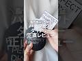 【1日検証】パーフェクトダイアリーの新作ファンデ＆新作パウダーを正直レビュー【脂性肌】
