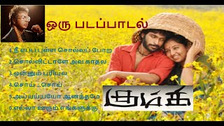 Kumki movie songs@olivattamcinema