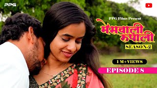 मेसवाली रूपाली ? | Season 02 Episode 08 | Marathi Web Series | PPG Films