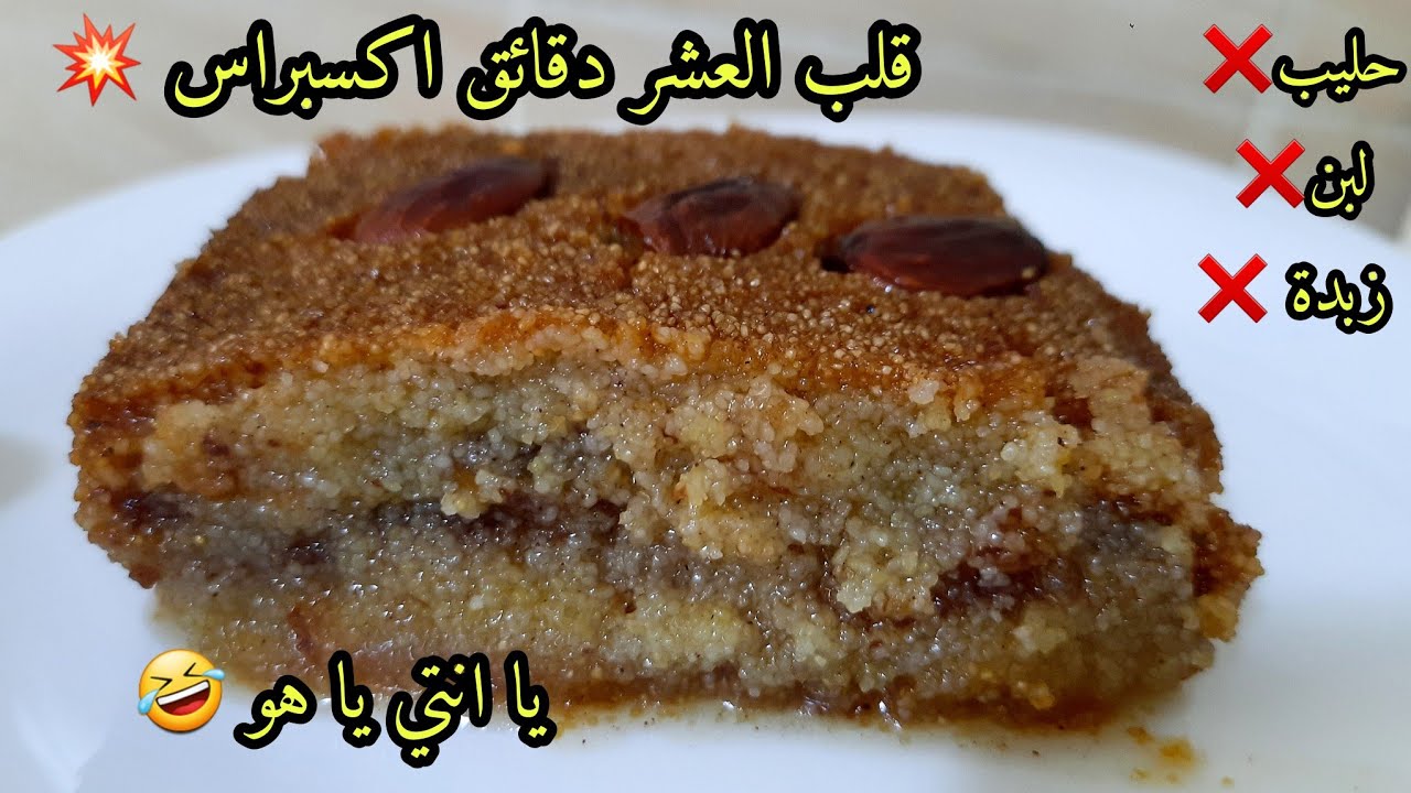 قلب اللوز 10د اكسبراس💥انجح وصفة تجربوها لا اسرار لا تعقيدات معسل للقلب ويتناول في نهارو بنة عظييييمة