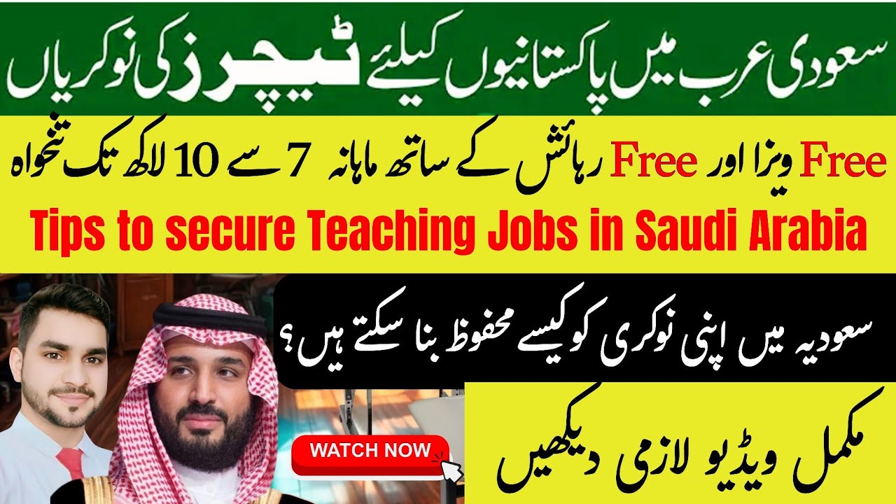 Tips to Find a Teaching Job in Saudi Arabia | Complete Guide for Teachers | Teaching jobs 2025-2026