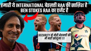 Historical International Humiliation of Pakistan by Ben Stokes &amp; Co. | Incompetence of Highest Order