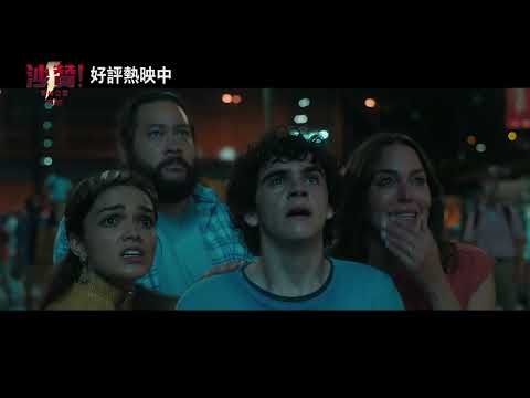 【沙贊！眾神之怒】辣妹駕到 (ღ✪ ཀ ✪) 重量級彩蛋來了｡:.ﾟヽ(*´∀`)ﾉﾟ.:｡ 好評熱映中