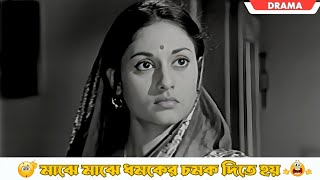 Majhe majhe dhomoker chomok dite hoy | Dhonni Meye | Dramatic Scene 1 | Uttam Kumar | Jaya Bhaduri