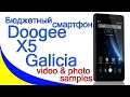 Смартфон DOOGEE X5 Galicia  пример записи видео и фото