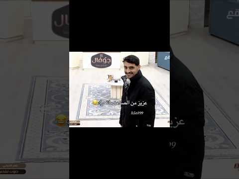 مقلب محمد في عزيز