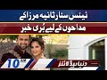 Dunya News Headlines 10 AM | 20 Jan 2022