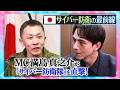 「13秒に1回」の脅威ーー満島真之介が国家防衛の最前線へ 「自衛隊サイバー防衛隊」の裏側 AI時代の“見えない戦い”【THEワールドチェンジ】|TBS NEWS DIG
