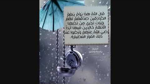 تلاوة تدمع العين لخواتيم سورة المائدة (هذا يوم ينفع الصادقين صدقهم ) الشيخ ياسرالدوسري