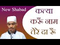 Katya Karu Naam Tere Da Ru|New Shabad 2022|Satguru Shabad| Shabad Pyaas Mp3 Song