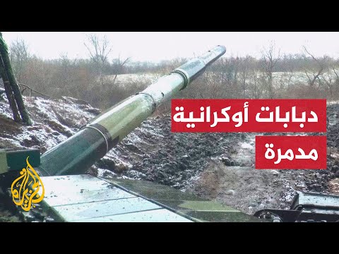 شاهد| الانفصاليون ينشرون صور دبابات أوكرانية مدمرة خلال المواجهات