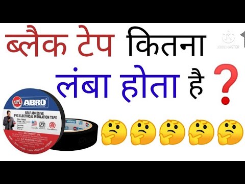 वीडियो: ब्लैकआउट टेप क्या है?