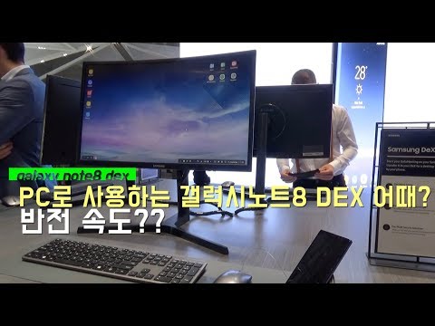 오 빠른데!  갤럭시노트8 덱스 (DEX) 실제 사용 느낌 - galaxy note8 dex