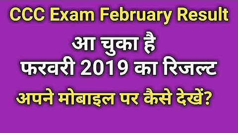 How to check CCC Result February 2019 | ccc result February 2019