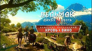 Ведьмак 3 - Туссент!