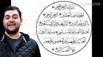 أسماء سورة الفاتحة  و حكم قراءة المأموم للفاتحة عند قراءة الإمام لما تيسر من آيات القرآن الكريم.