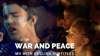 Dimash迪玛希- War and Peace《战争与和平 》MV with English subtitles