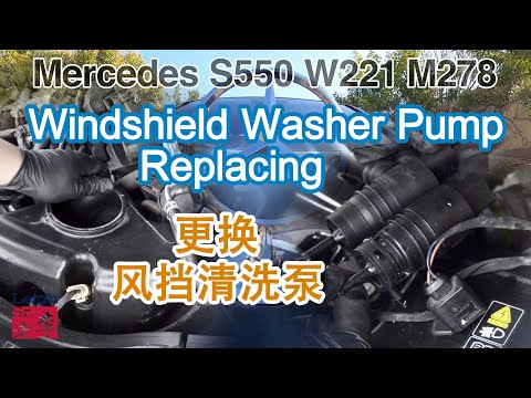 Replace Windshield Washer Pump 更换风挡喷水泵