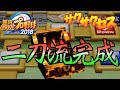 天才投手で二刀流ができました！サクサクセス＠パワプロ2018