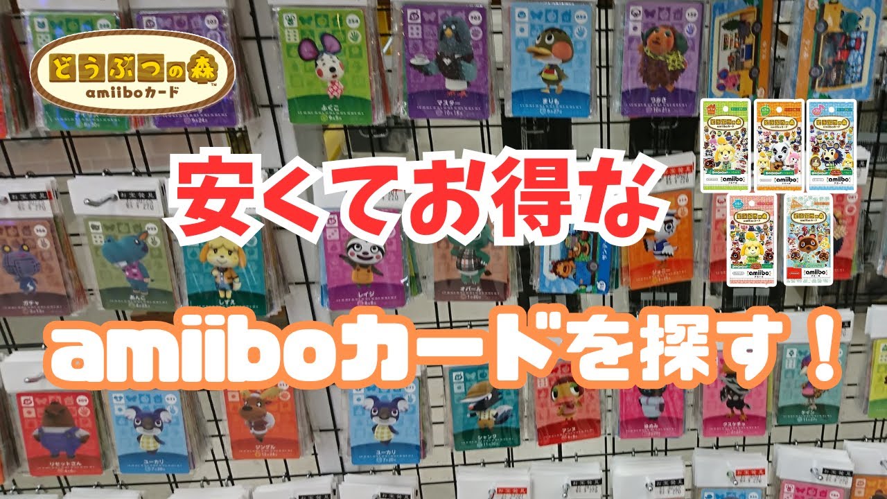 あつまれどうぶつの森 amiibo あつ森 アミーボカード まとめ売り バラ売り どうぶつの森 amiiboカード SPカード バラ売り◎ あつまれどうぶつの森