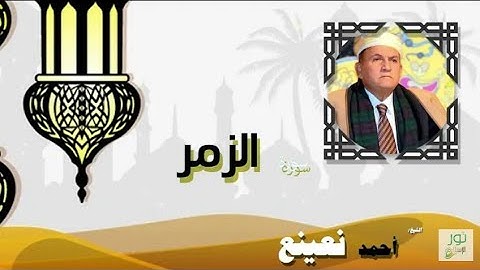 القرآن الكريم كامل بصوت الشيخ احمد بن طالب حميد