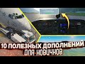 10 Полезных Дополнений для Новичков в X-Plane 11 (1 часть)