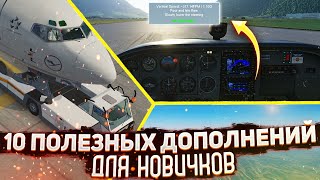 10 Полезных Дополнений для Новичков в X-Plane 11 (1 часть)