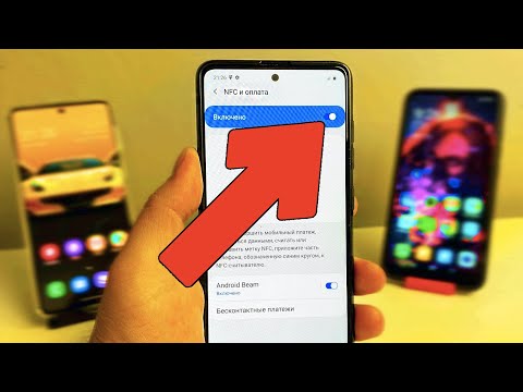 Как настроить NFC на ЛЮБОМ Телефоне?!