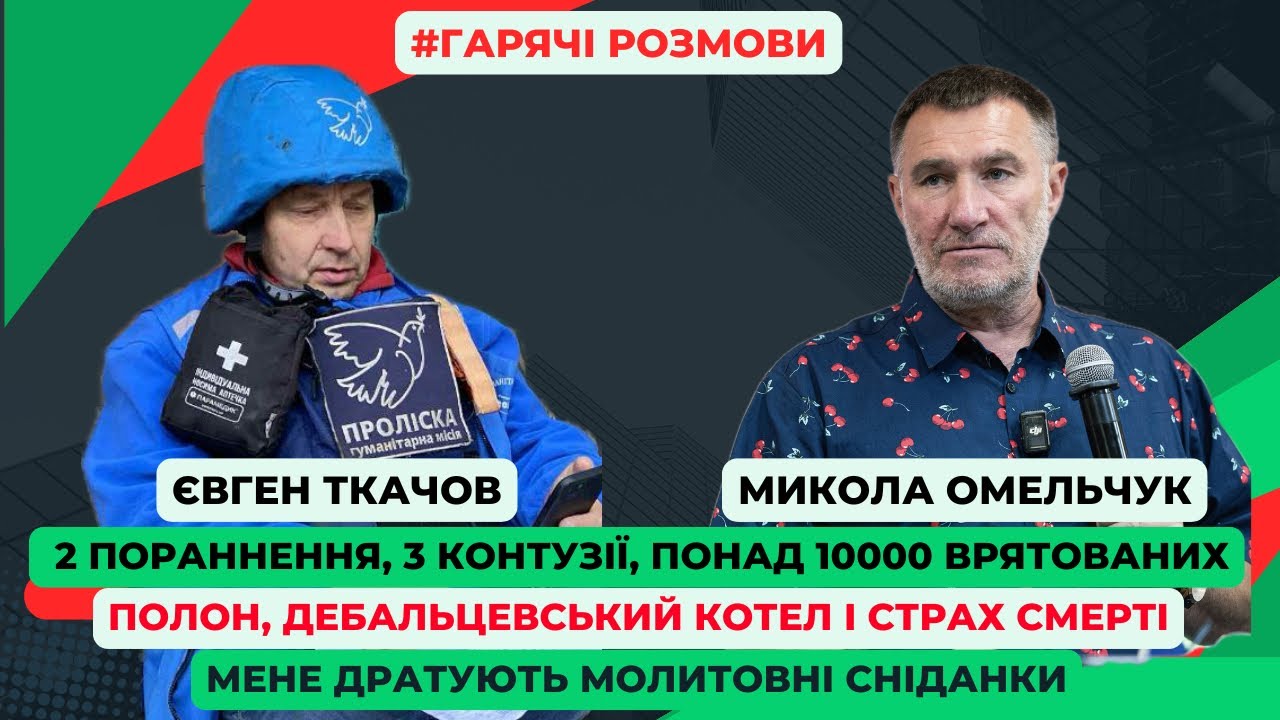 Евакуація з Донеччини. Пес врятував господаря. Віра росте, коли немає плану Б. Проблеми есхатології