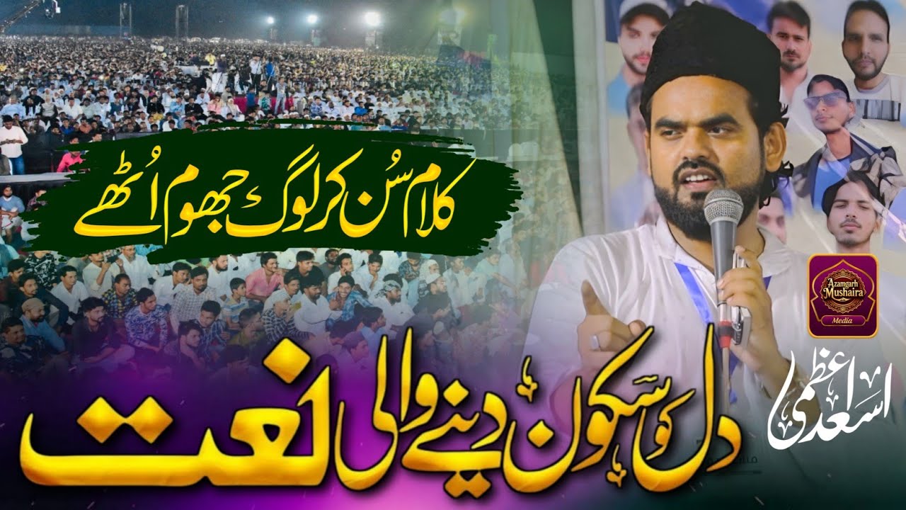 Heart Touching Naat | Asad Azmi | Jahanaganj Program | Azamgarh Mushaira Media 