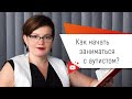 Как начать заниматься с аутистом?