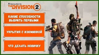 :   - The Division 2