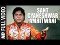 Sant gyaneshwar amritwani  sant gyaneshwar amritwani  tseries marathi devotional songs