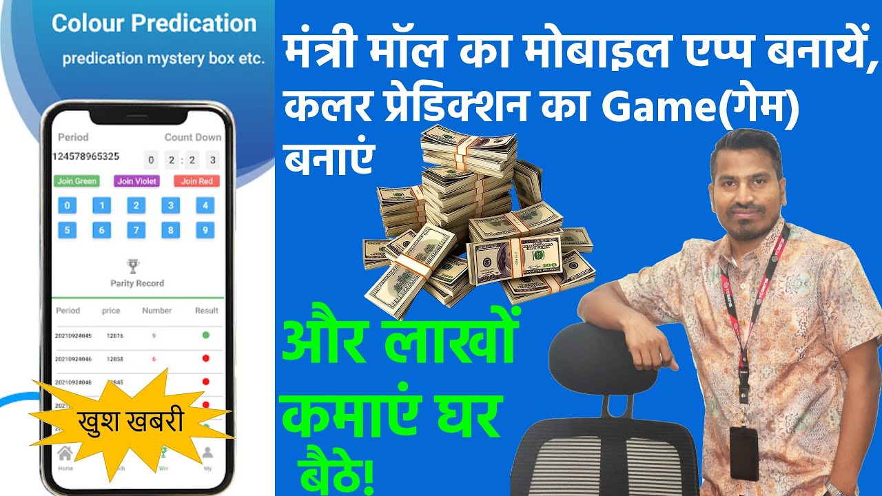 Create Your Own Color Predication Game Mobile App/Website Mantri Mall | App Banayein in Hindi | Earn