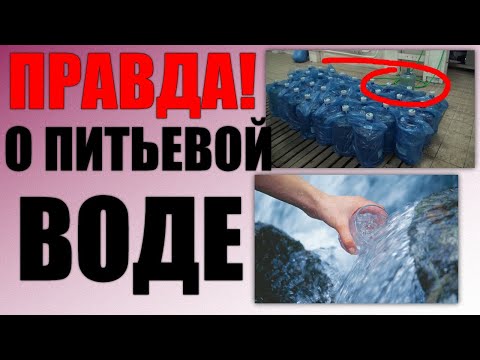 НЕ ПЕЙ ЭТУ ВОДУ😵😲 | Питьевая вода. Какую воду нужно пить