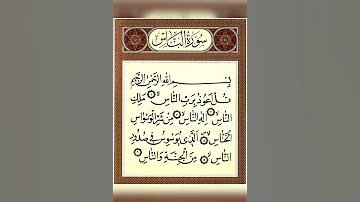 سوره ناس 