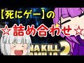 #1【死にゲーの詰め合わせ】I Wanna Kill The Kamilia2アイワナ実況【ゆっくり実況】