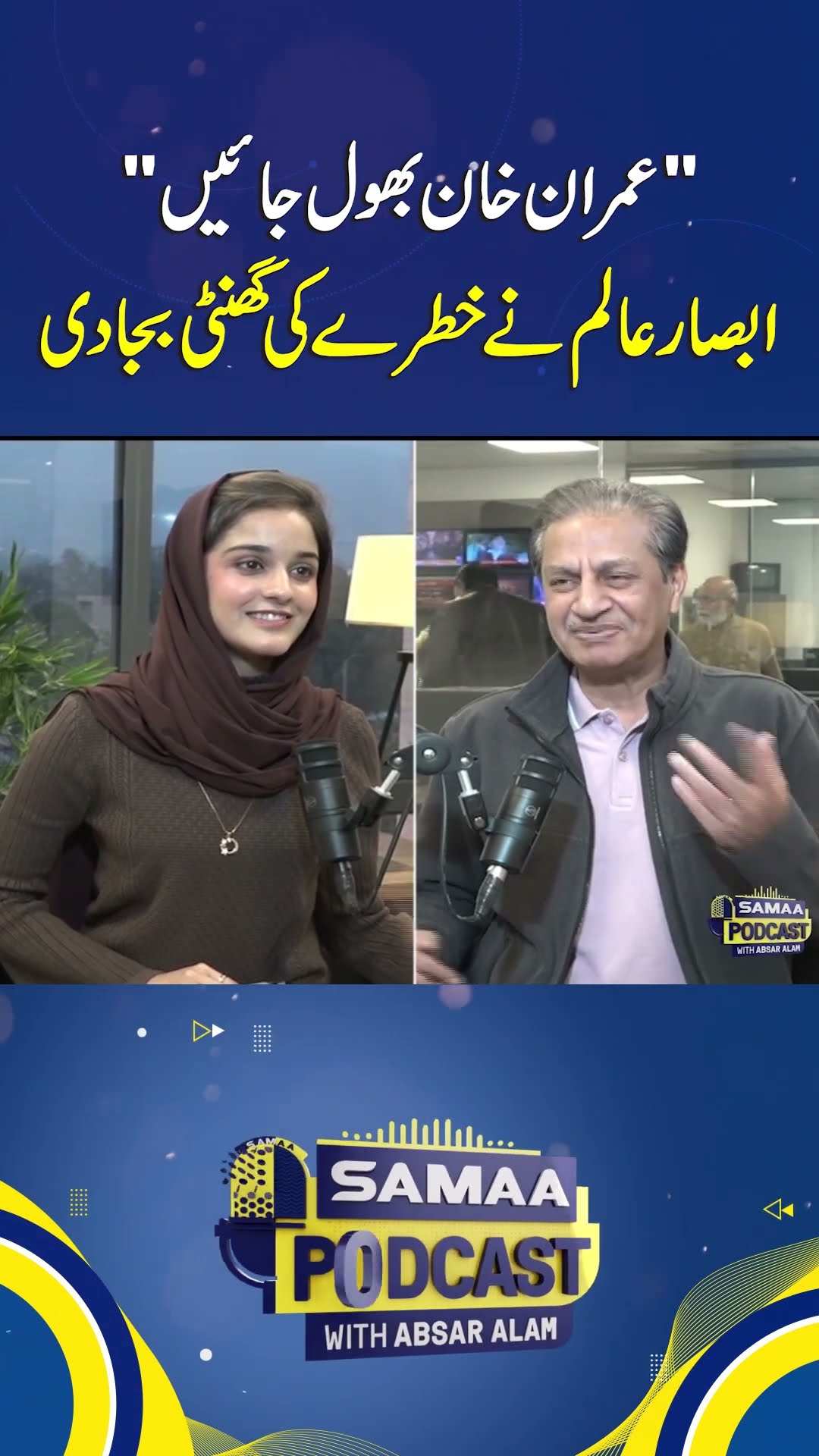 Imran Khan Should Forget It, Absar Alam Sounds Alarm | SAMAA TV