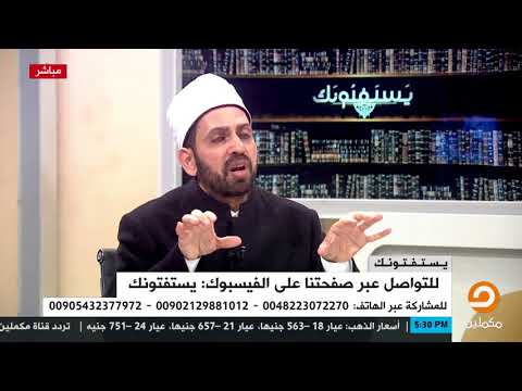 يستفتونك ما هو مفهوم الوطنيه في الاسلام الشيخ عصام تليمة