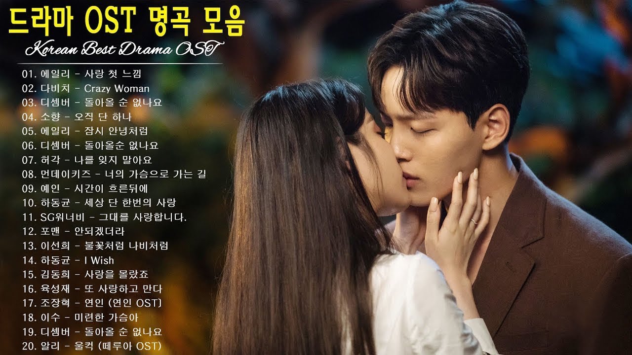 드라마 Ost 역대 가장 인기 많았던 노래 베스트20 Ost 4대 여왕 거미 린 백지영 윤미래 Korea