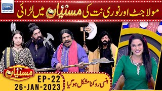 Maula Jatt And Noori Natt In Mastiyan | Mastiyan | 26 January 2023 | Suno TV