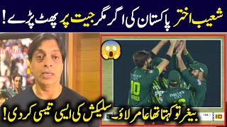 Today Shoaib Akhtar Reaction 🔥 On Pakistan Win Against New Zealand | Pak vs Nz t20  #muhammadamir