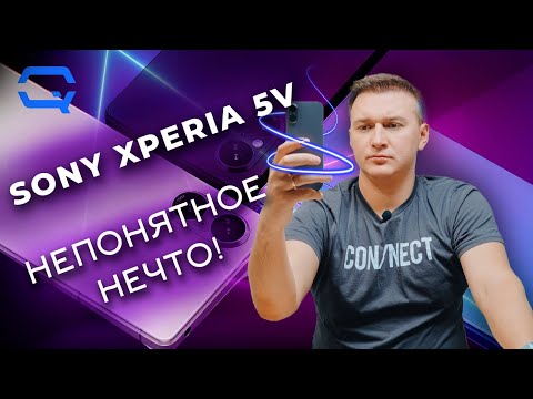 Sony Xperia 5V. Все ли понятно с этим смартфоном?