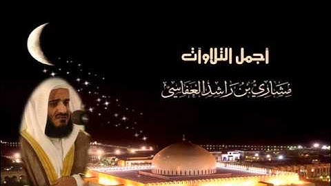 أول اصدار للعفاسي سورة غافر 1416 كاملة MQ