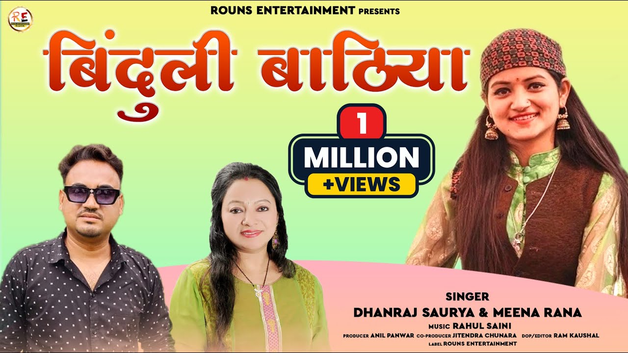 Binduli Bathiya  Latest Garhwali Song 2022  Dhanraj Saurya  Meena Rana  Rouns Entertainment