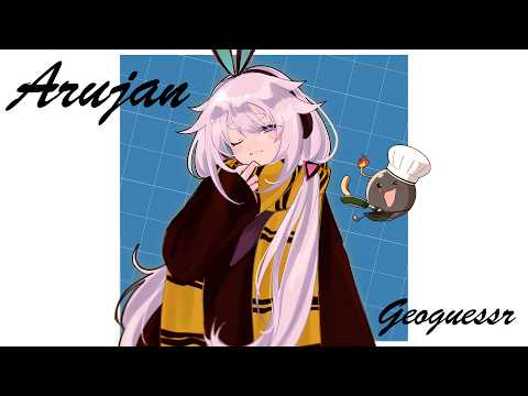 【Geoguessr】ジオゲじおげえ٩(๑òωó๑)۶ #アルジャン 9/30【Vtuber/町山マチカ】